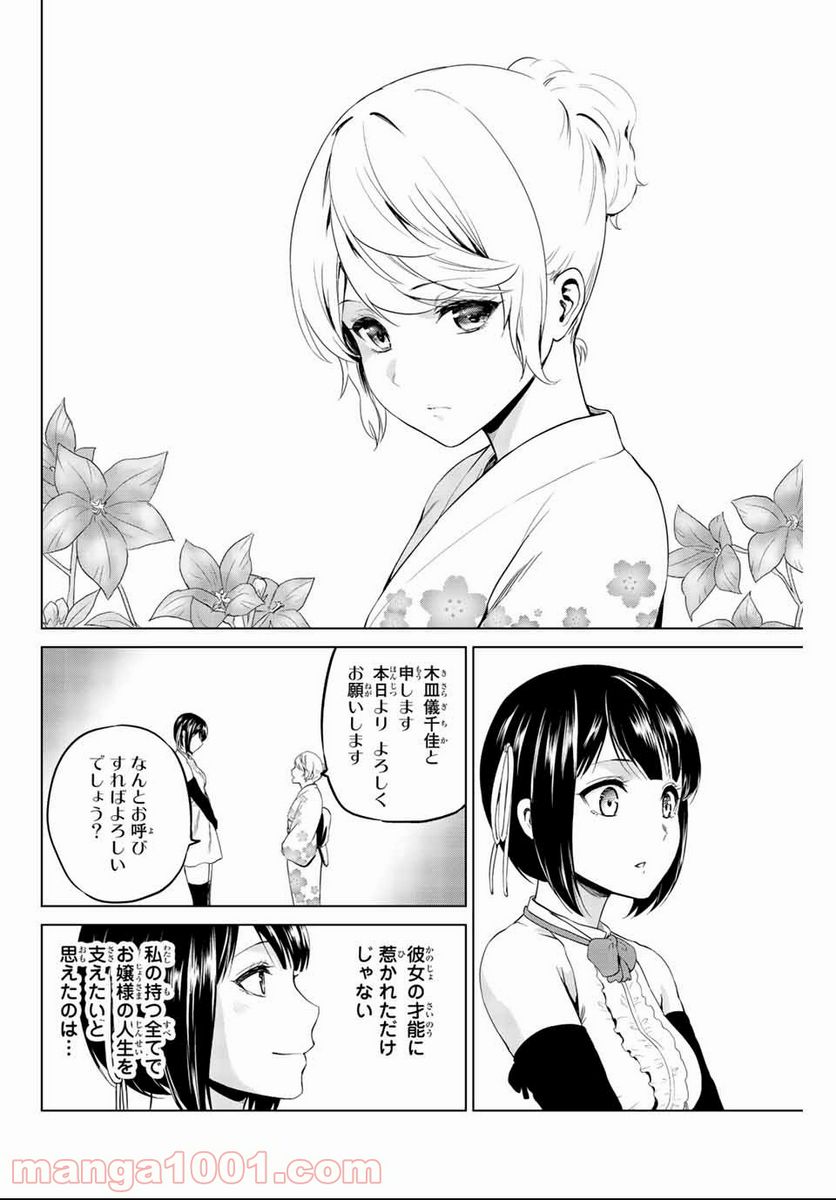 ページ 14 — 第134話