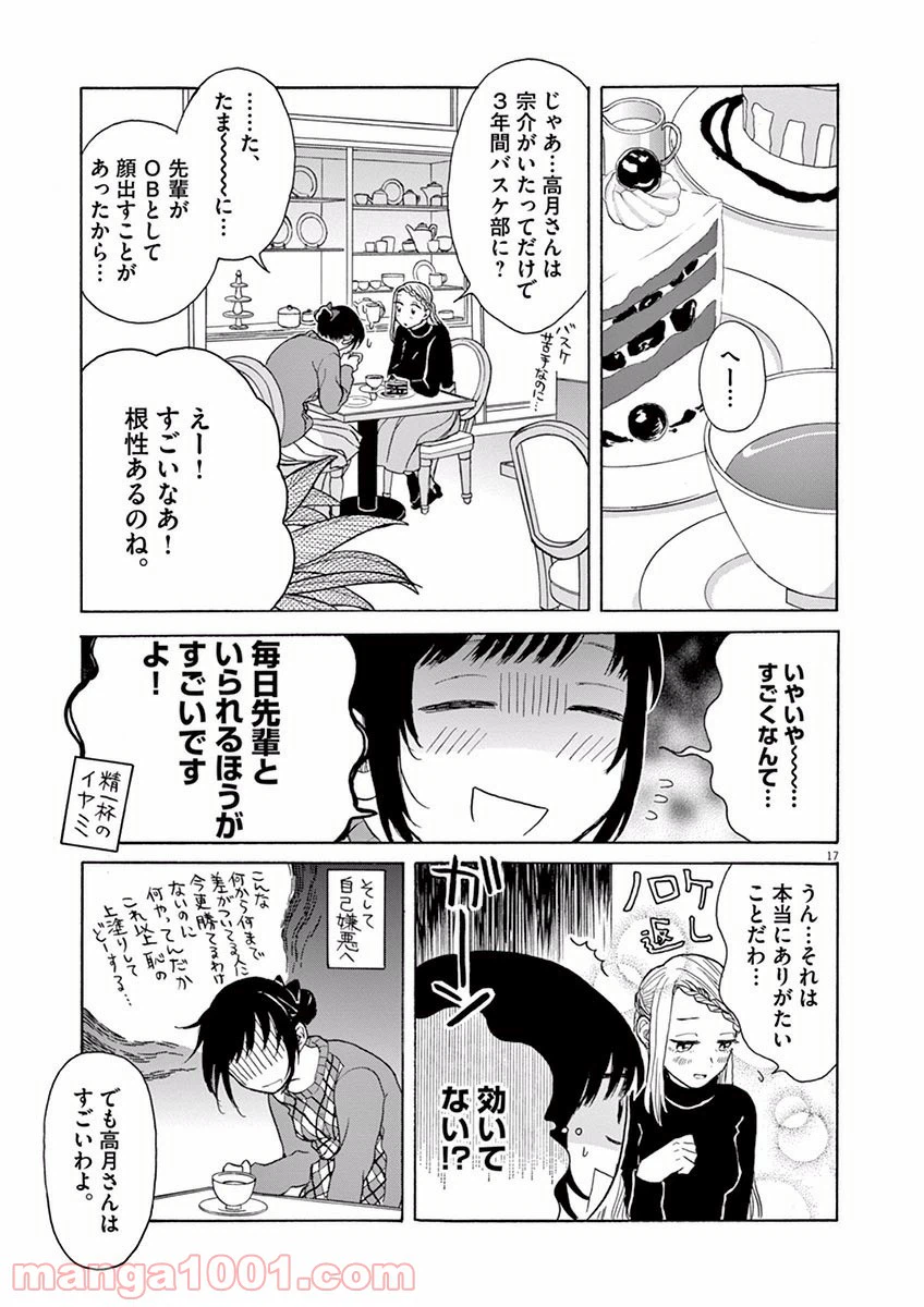 ページ 17 — 第14話
