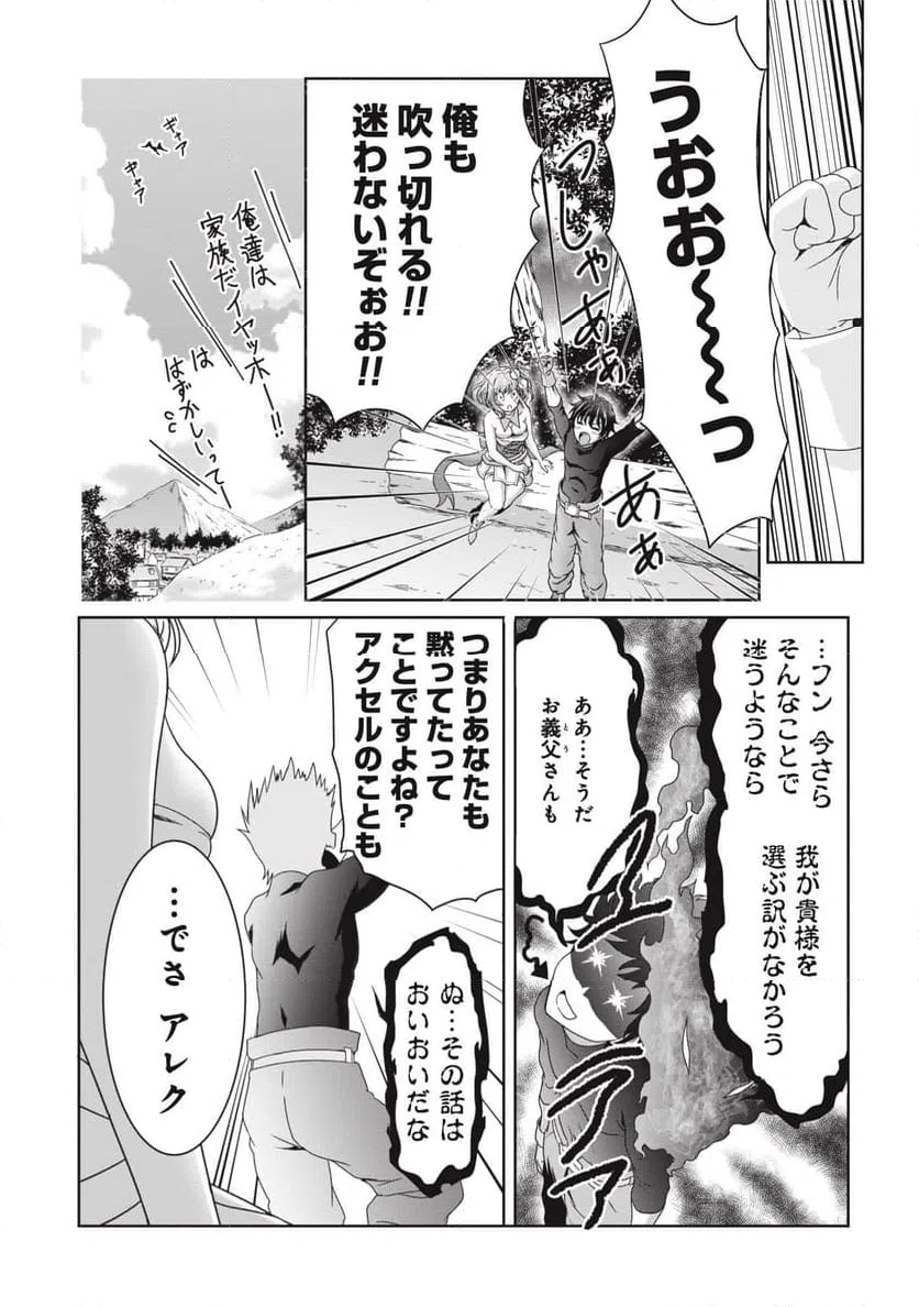 ページ 15 — 第12話