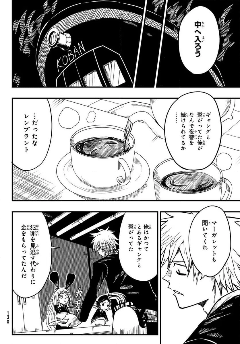 ページ 4 — 第6話