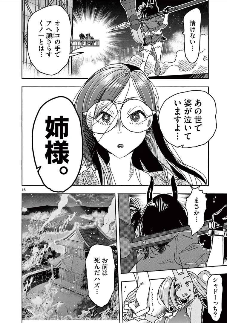 ページ 18 — 第50話