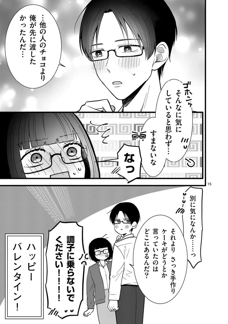 ページ 16 — 第29話
