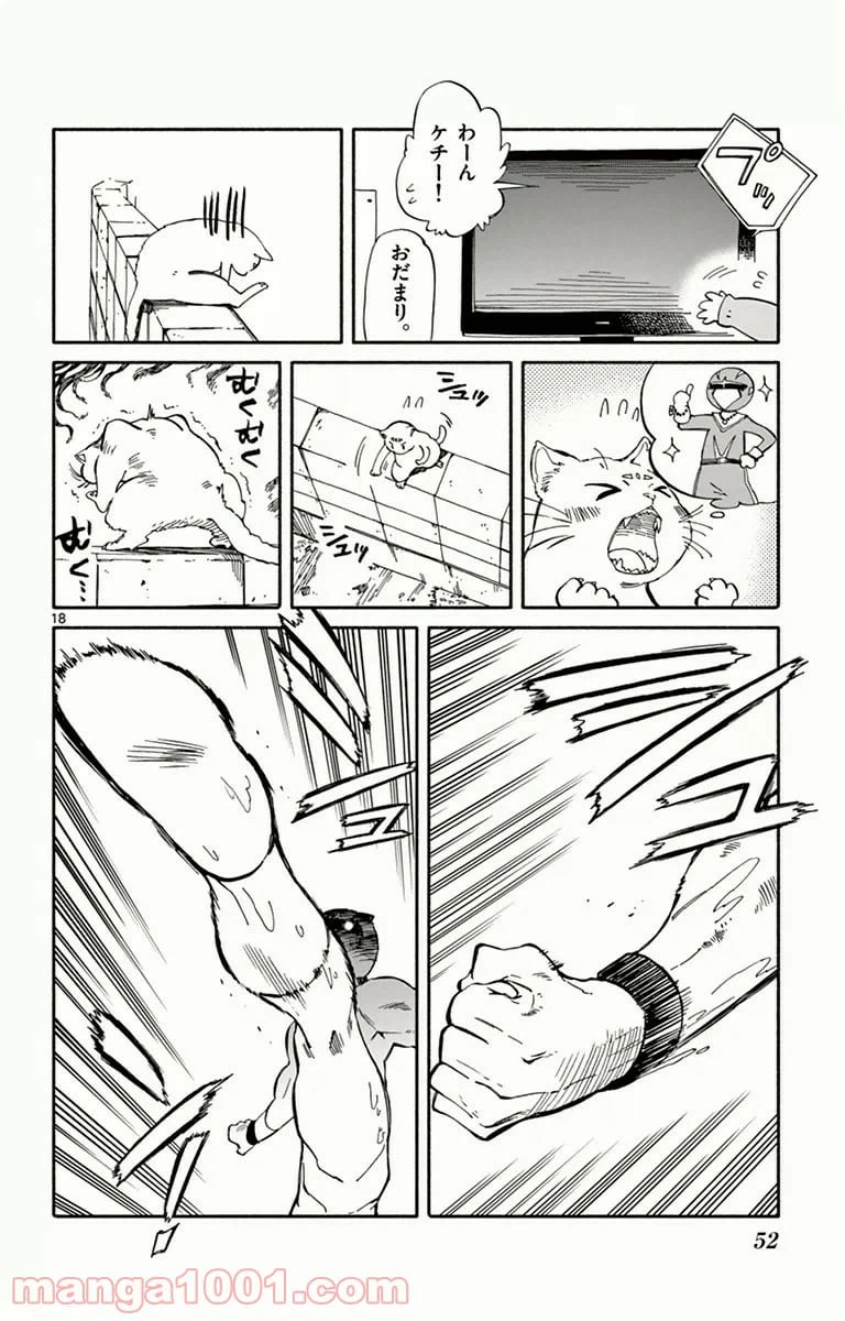 ページ 18 — 第6話