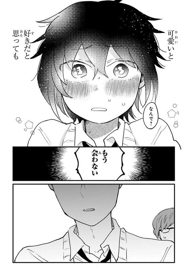 ページ 8 — 第10話