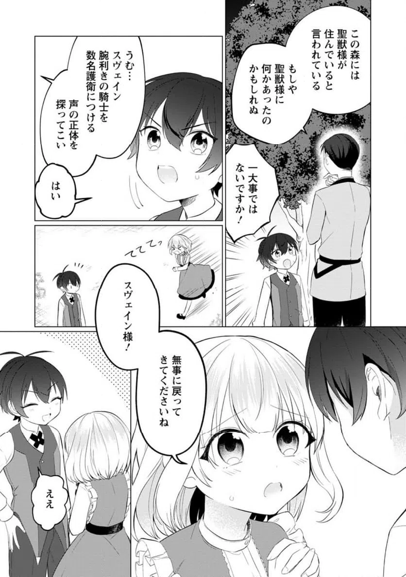 ページ 3 — 第3.1話