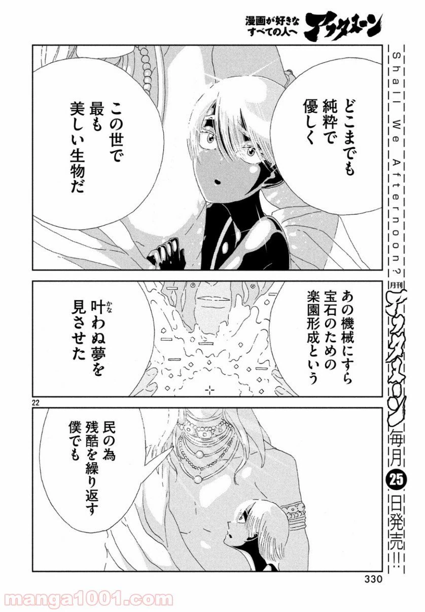 ページ 22 — 第80話