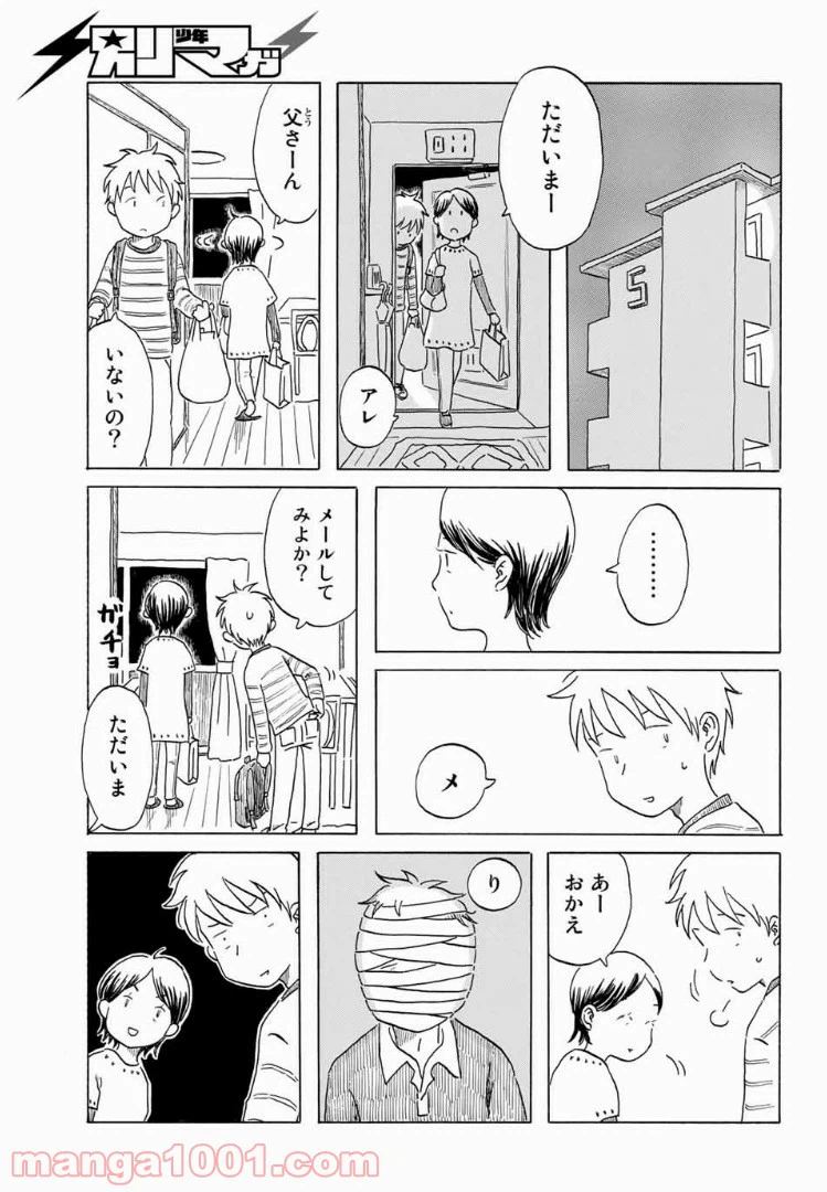 ページ 17 — 第6話