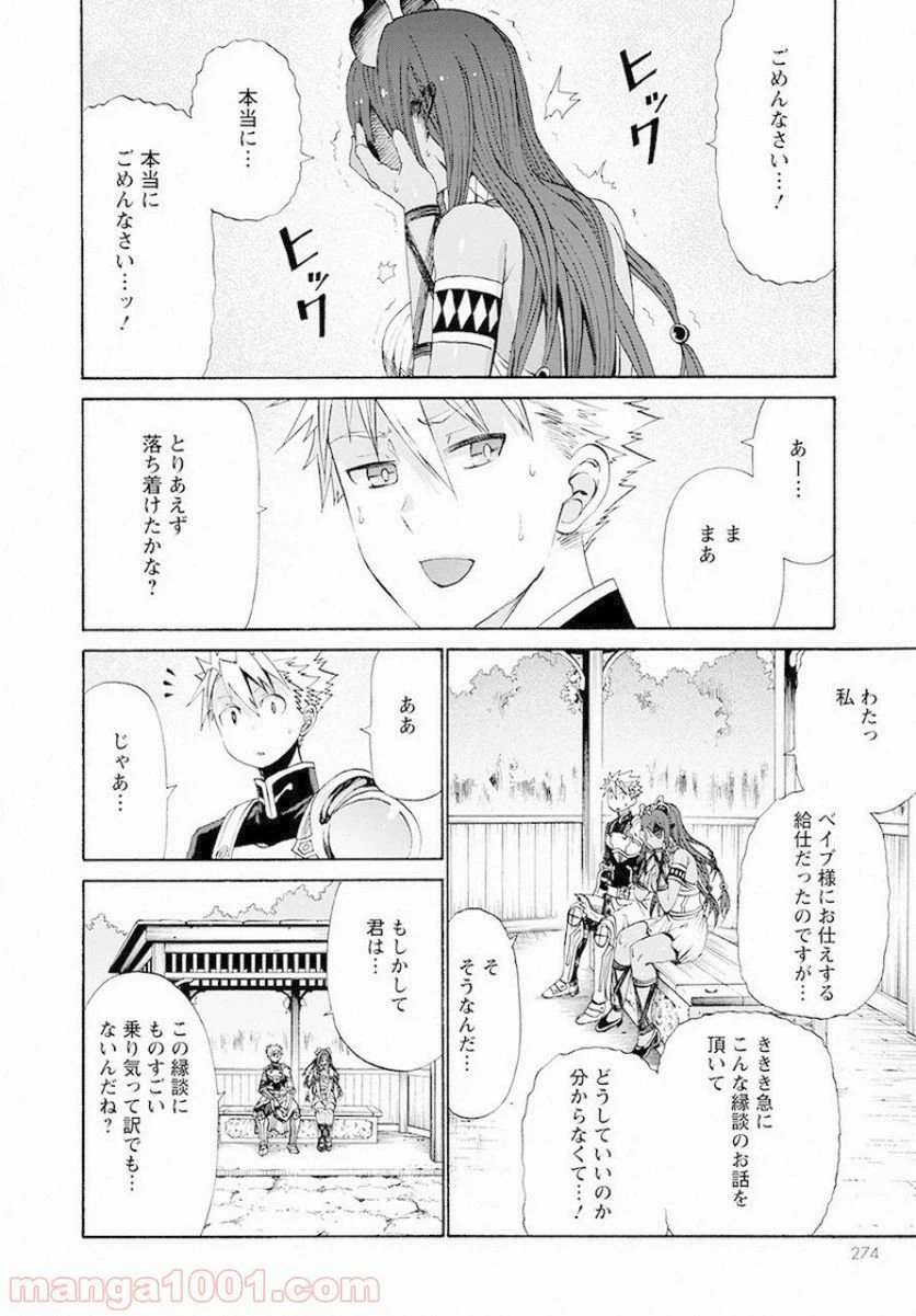 ページ 8 — 第9話