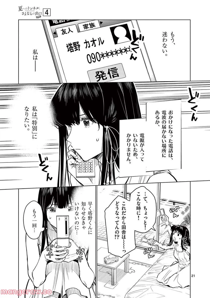 ページ 21 — 第13話