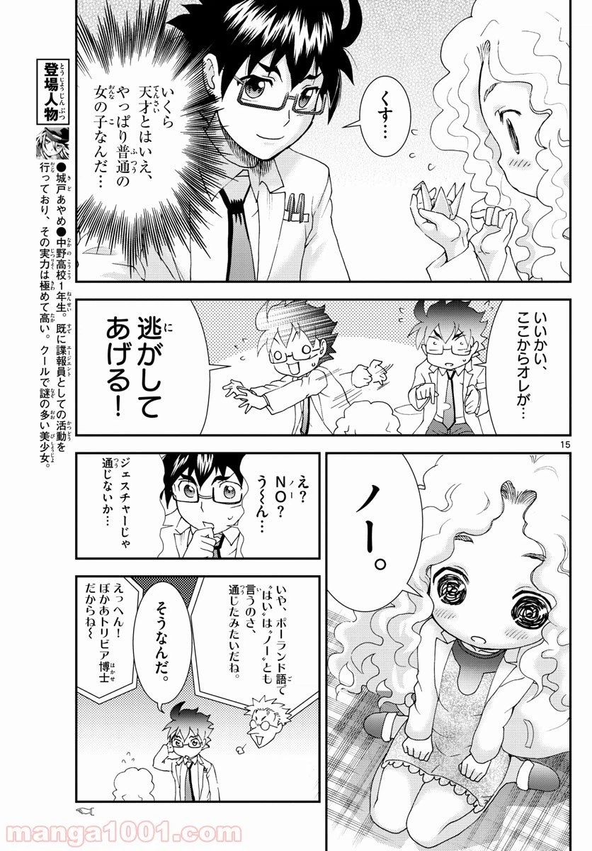 ページ 15 — 第86話