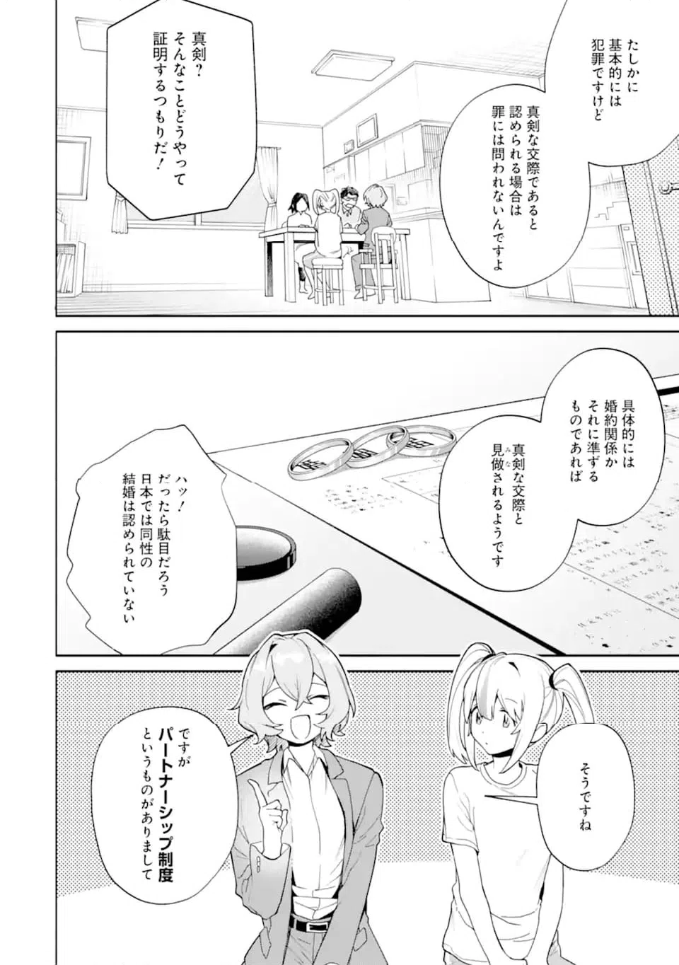 ページ 7 — 第22.2話