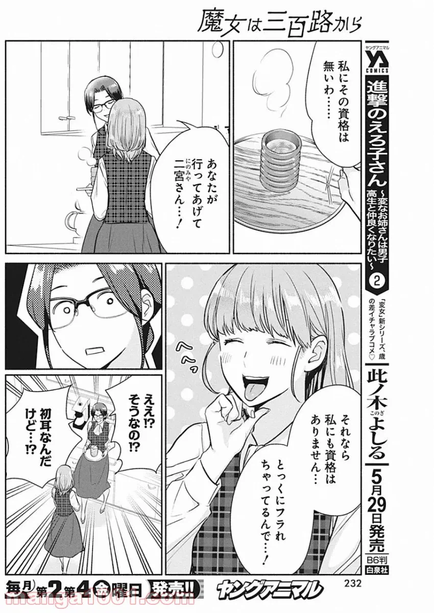 ページ 6 — 第49話
