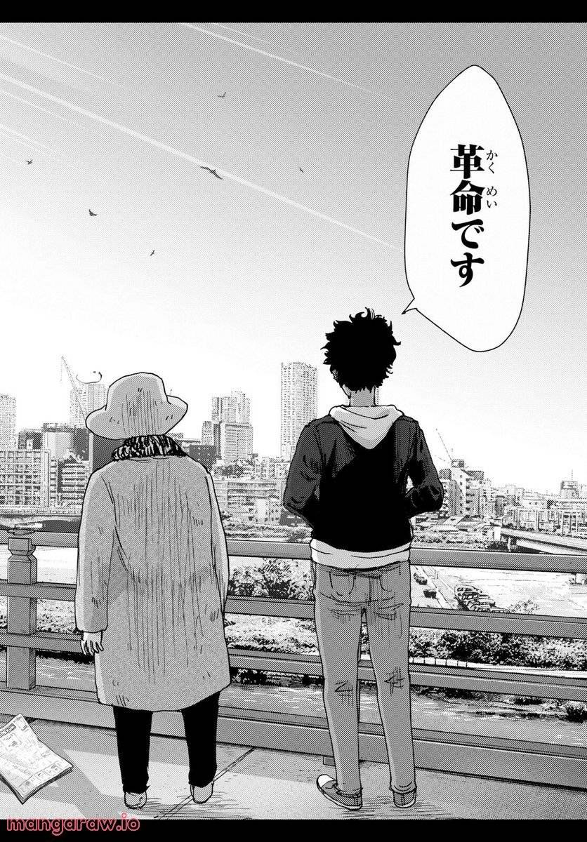 ページ 20 — 第29話