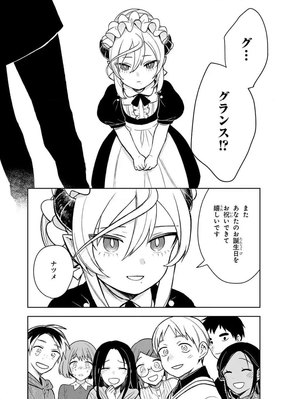 ページ 23 — 第19話