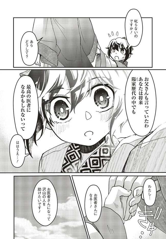 ページ 6 — 第1.1話