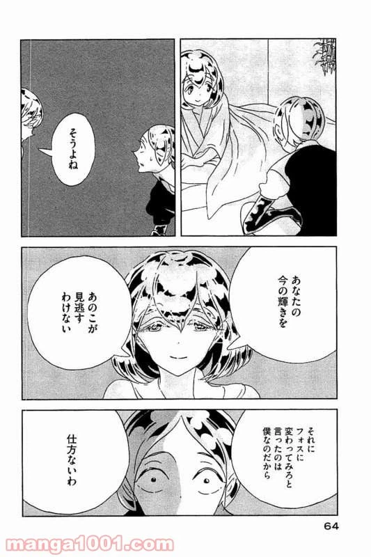 ページ 12 — 第23話