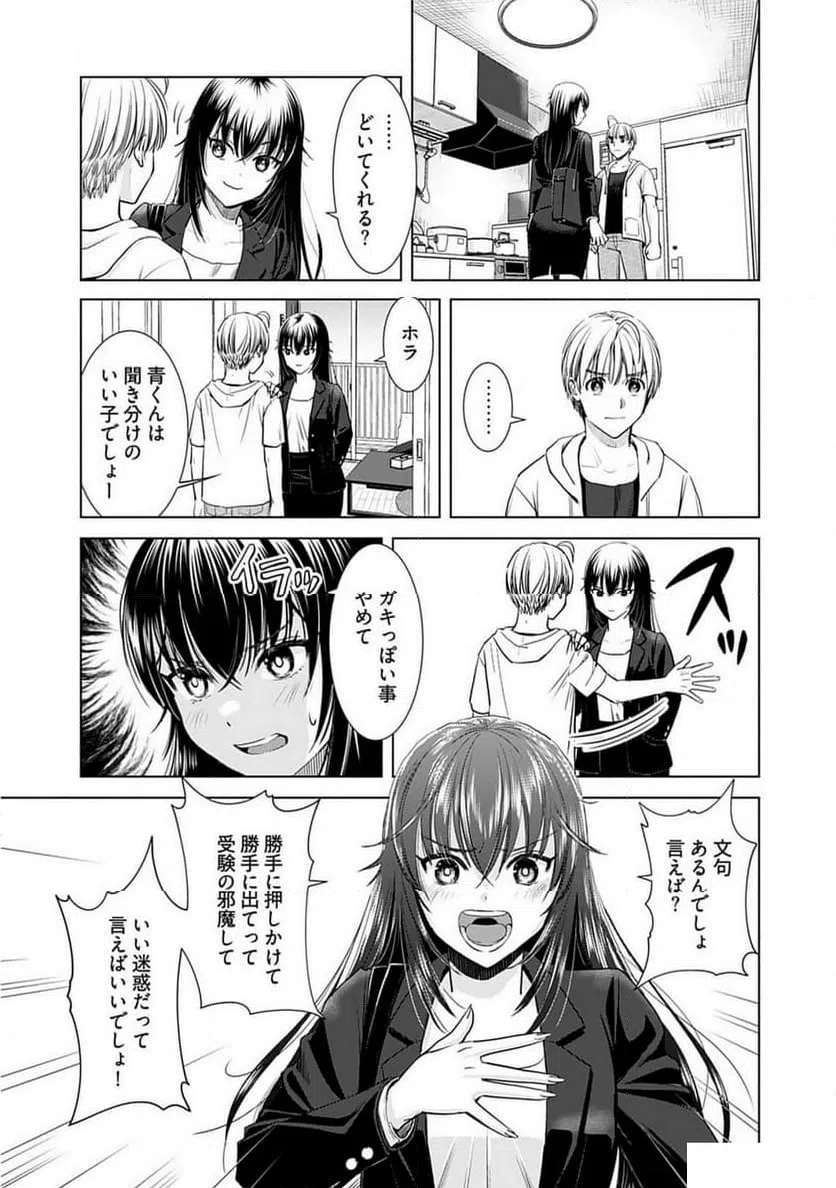 ページ 7 — 第14話