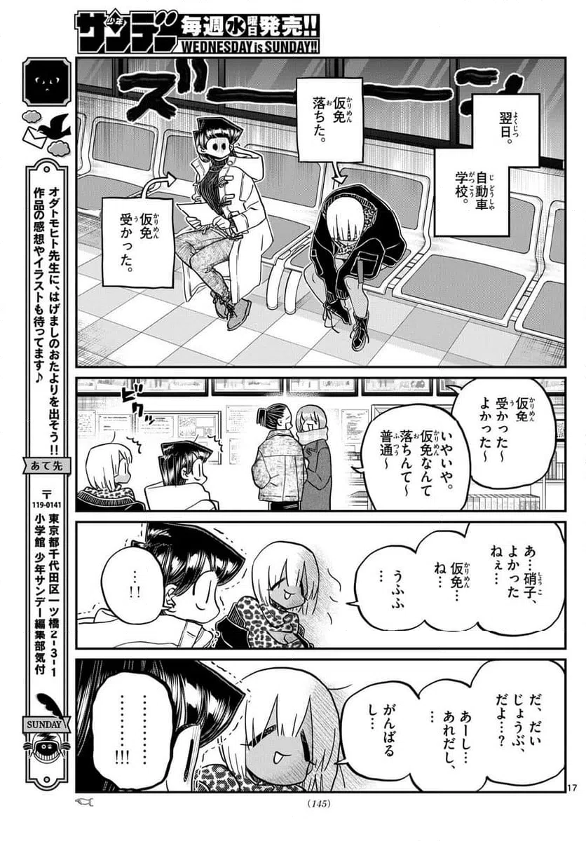 ページ 17 — 第489話