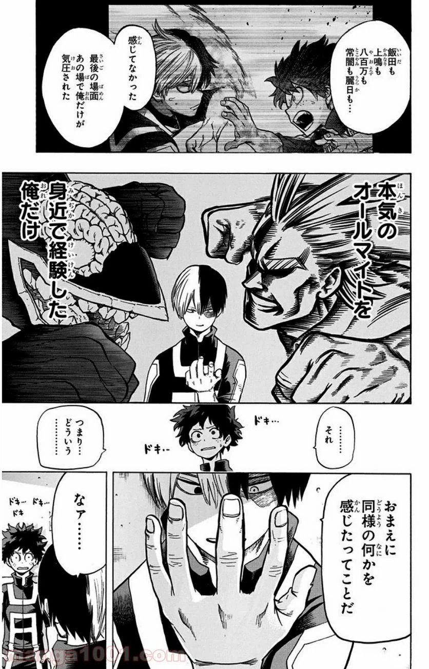 ページ 3 — 第31話