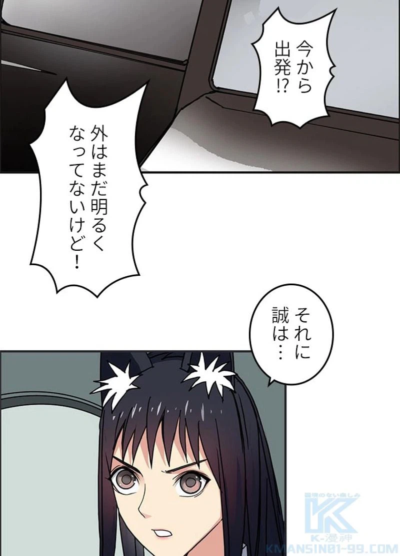 ページ 13 — 第99話