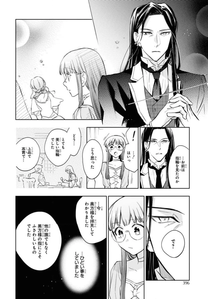 ページ 6 — 第51.2話