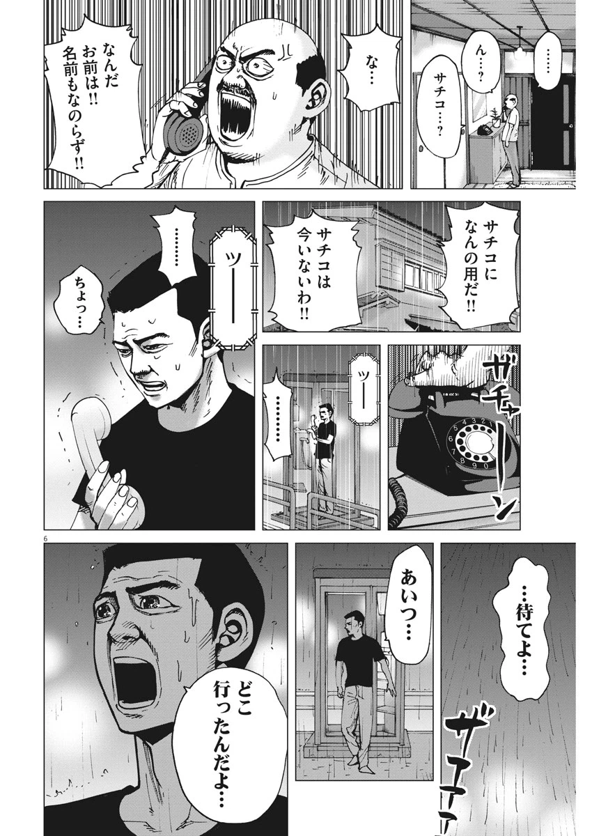 ページ 6 — 第33話