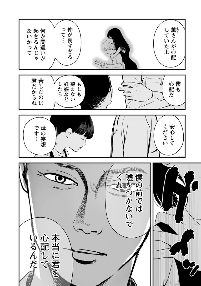 ページ 8 — 第18話