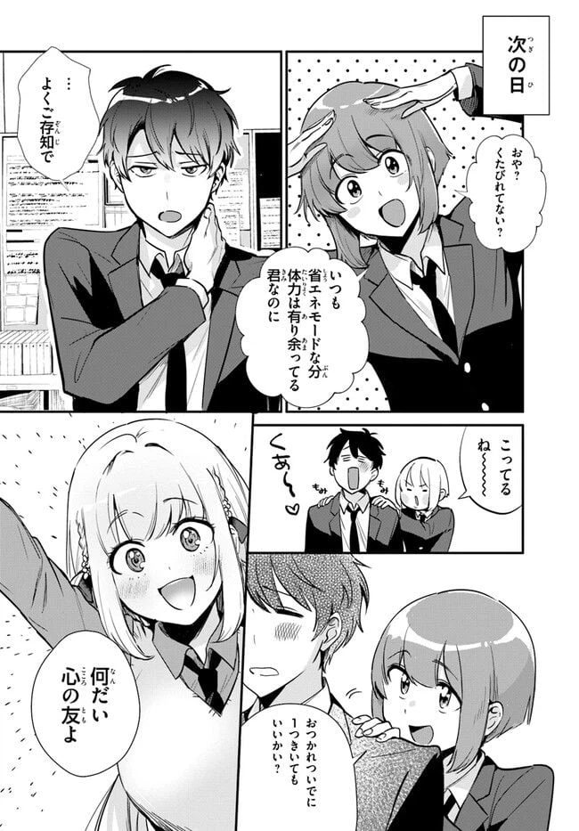 ページ 16 — 第3話