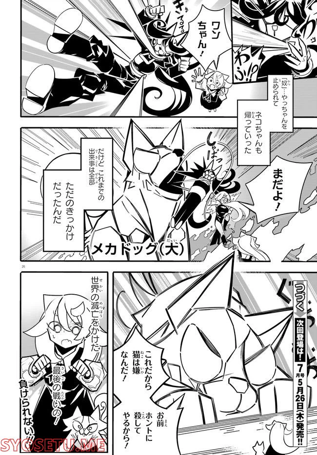 ページ 26 — 第7話