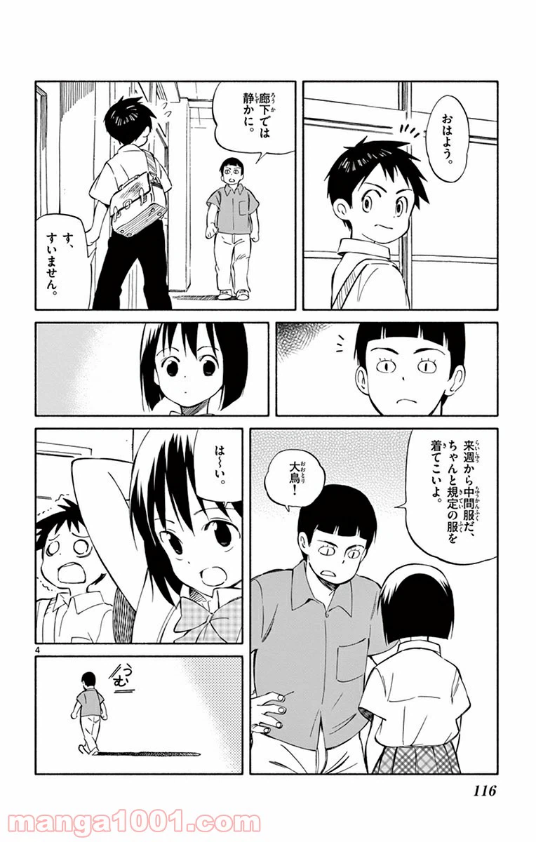 ページ 4 — 第33話