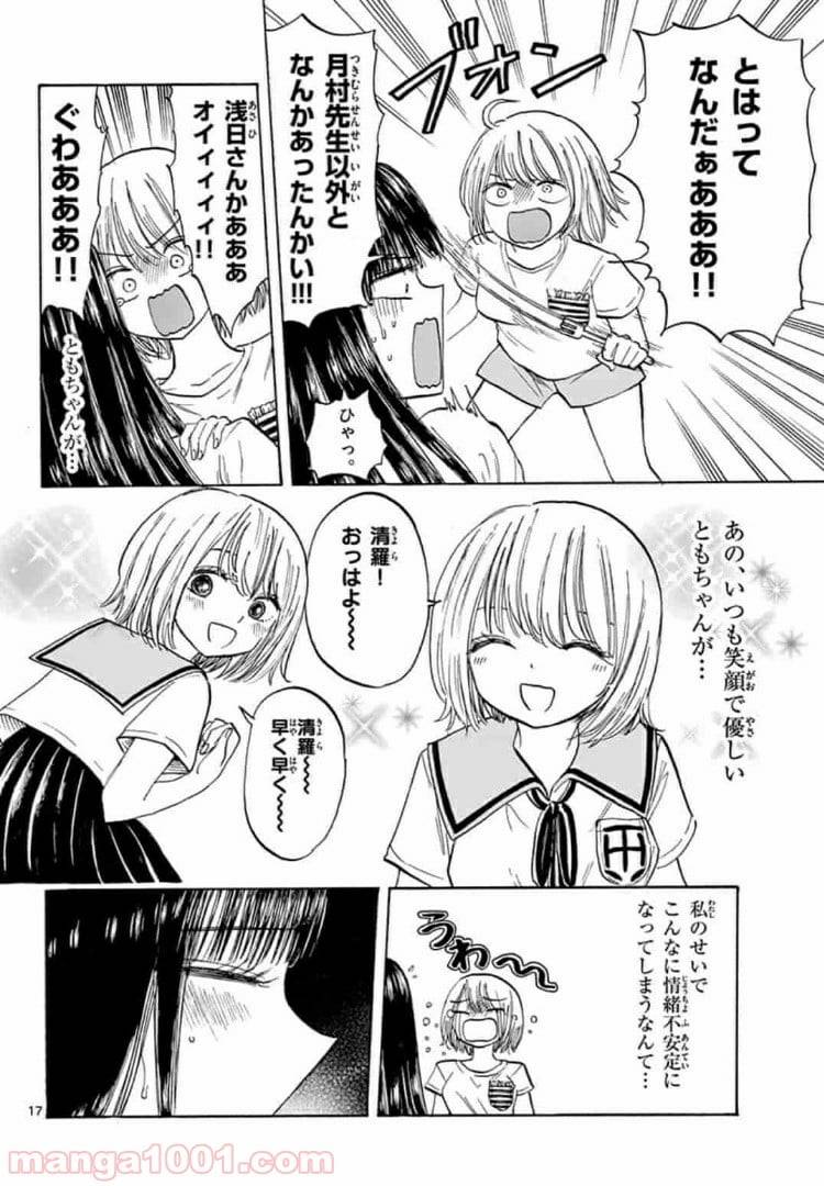 ページ 16 — 第23話