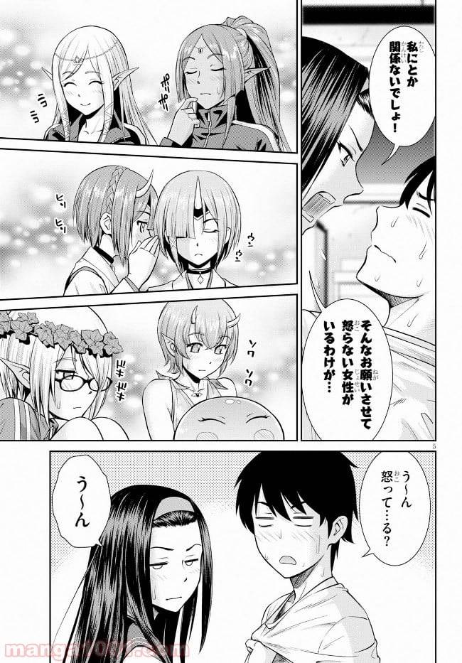 ページ 5 — 第9話