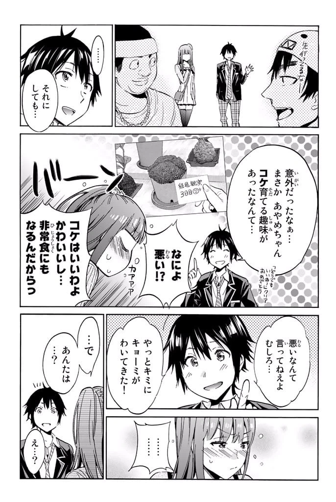 ページ 30 — 第3.1話