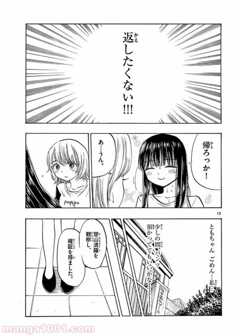 ページ 13 — 第20話