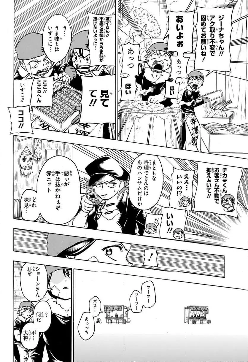 ページ 8 — 第185話
