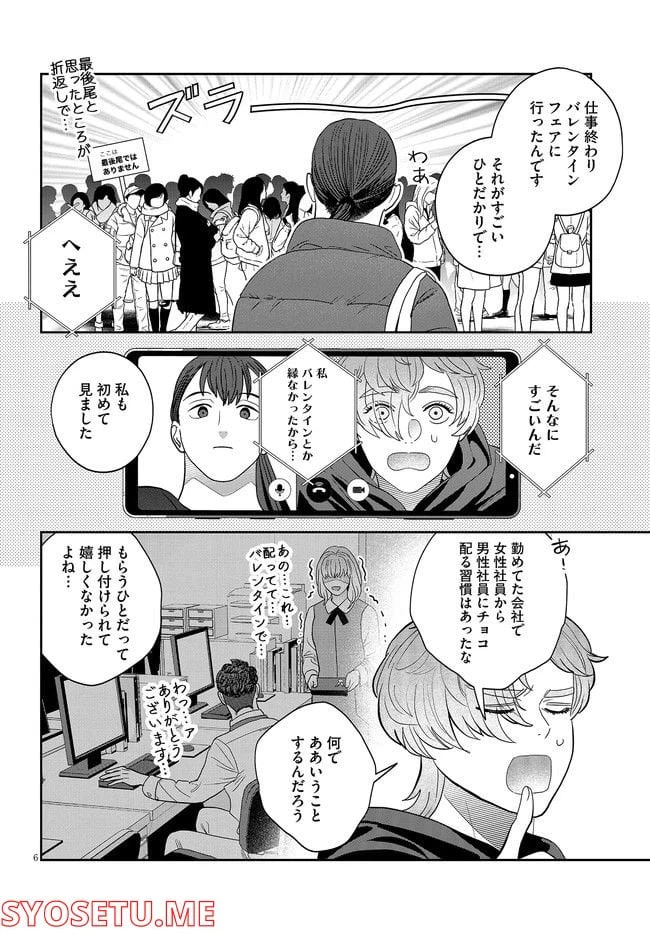 ページ 6 — 第29話