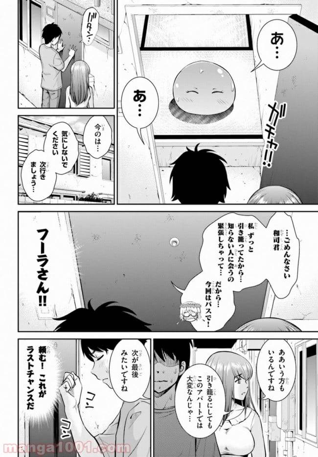 ページ 26 — 第8話