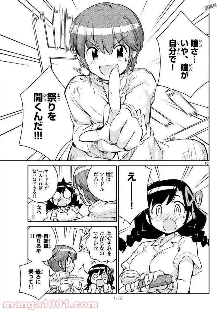 ページ 10 — 第34話