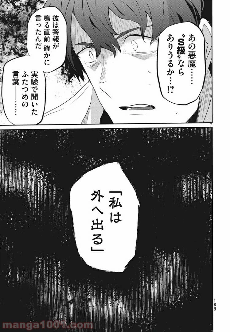 ページ 7 — 第8話