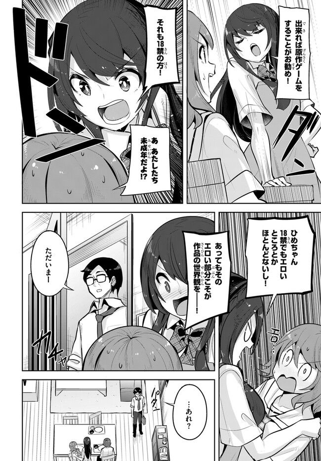 ページ 12 — 第19話