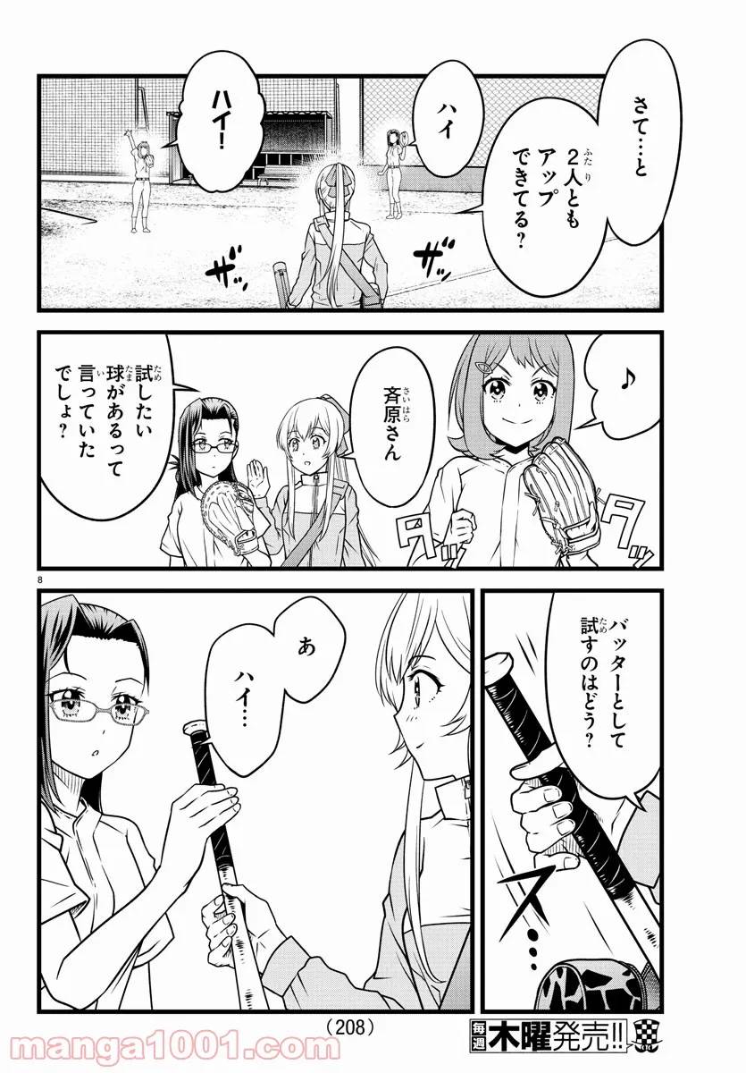 ページ 9 — 第21話