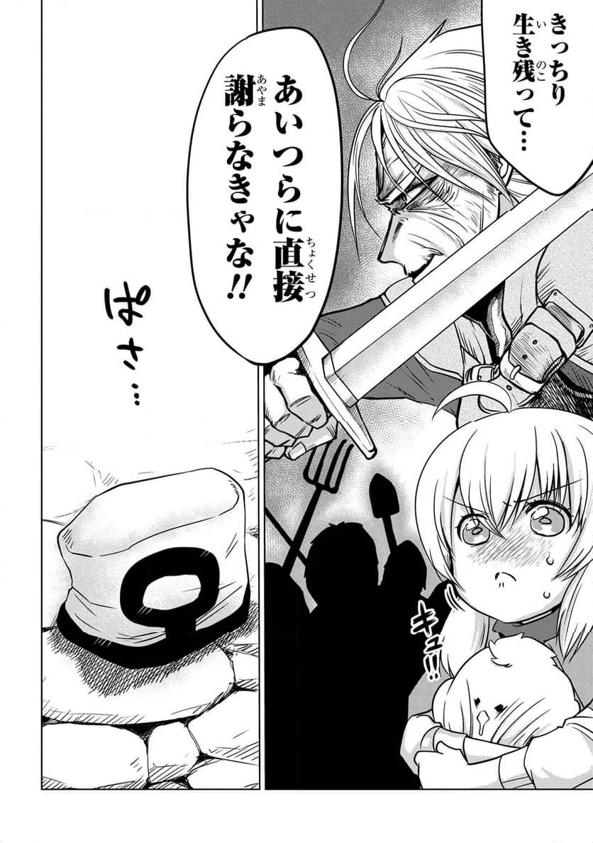 ページ 8 — 第11.1話