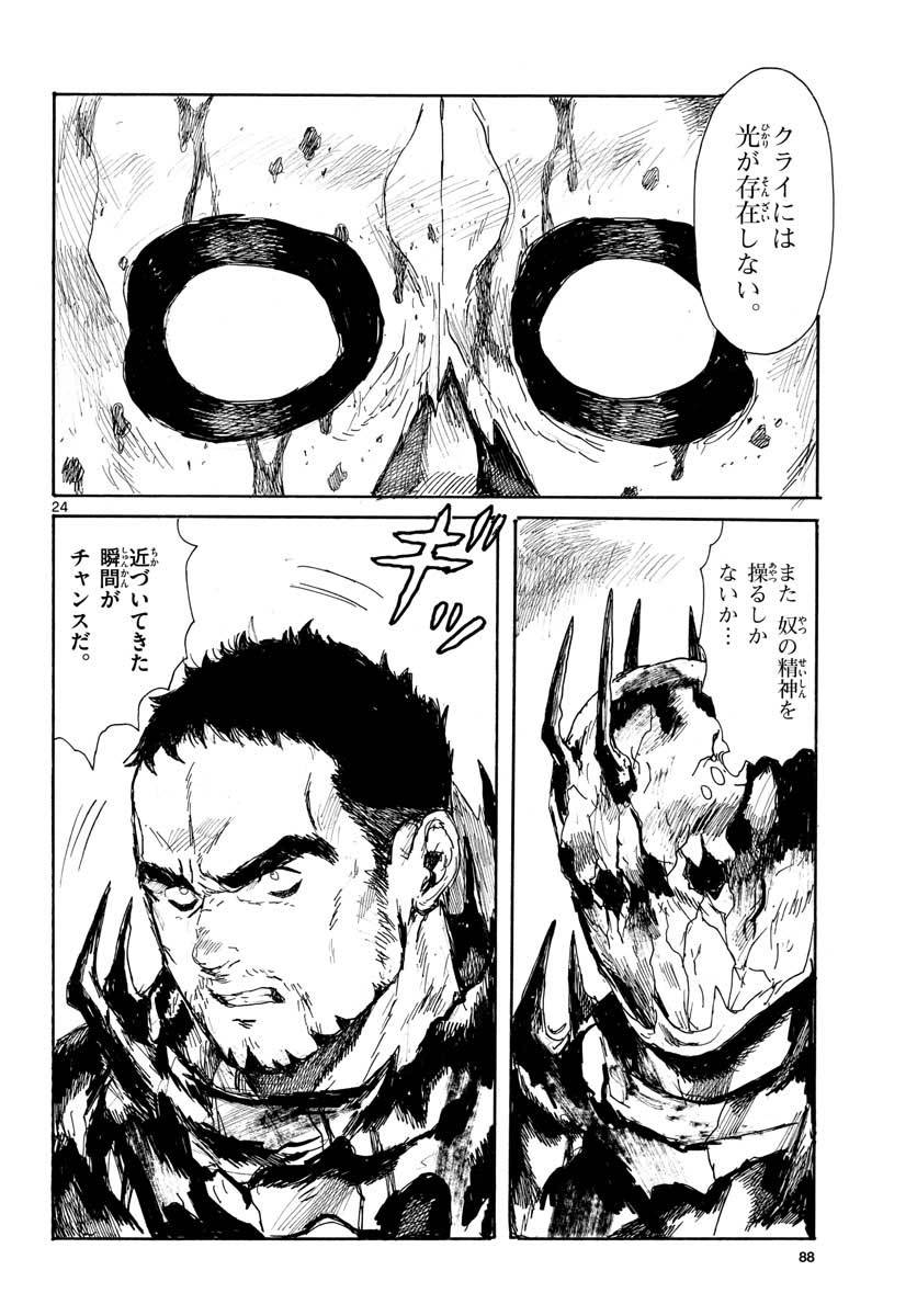ページ 24 — 第18話