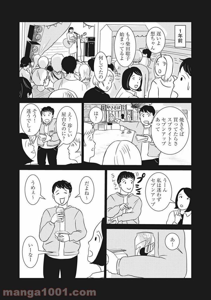 ページ 8 — 第3話