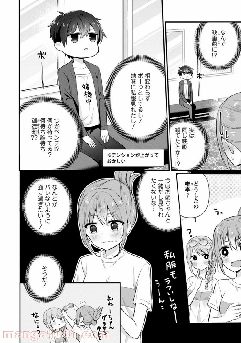 ページ 10 — 第6.2話