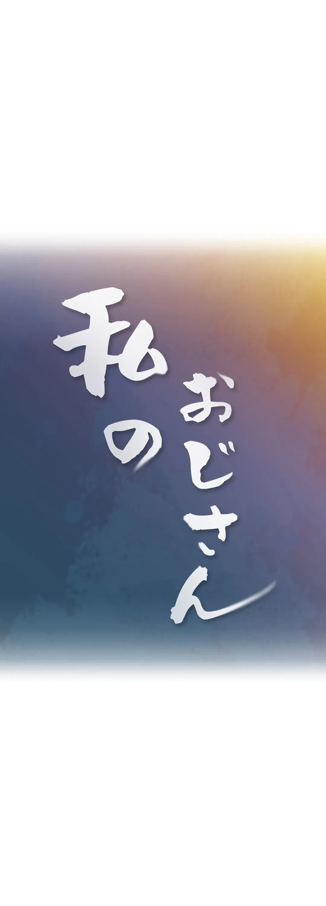 ページ 10 — 第17話