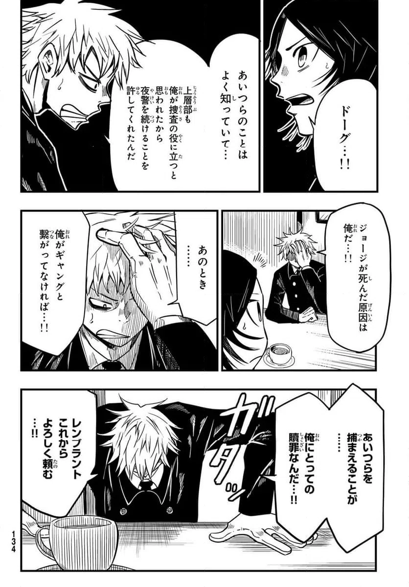 ページ 8 — 第6話
