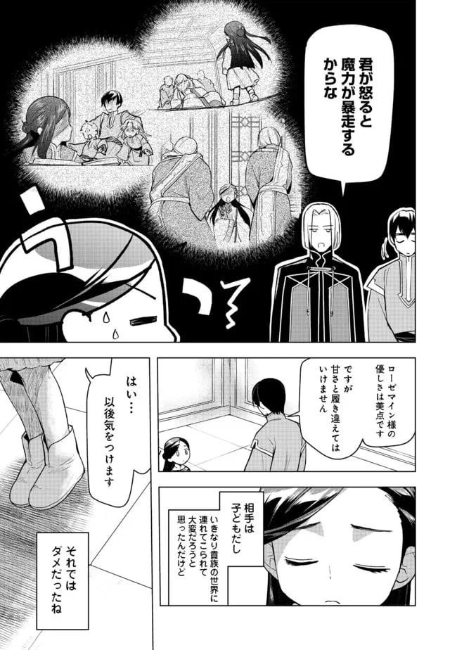 ページ 5 — 第26話