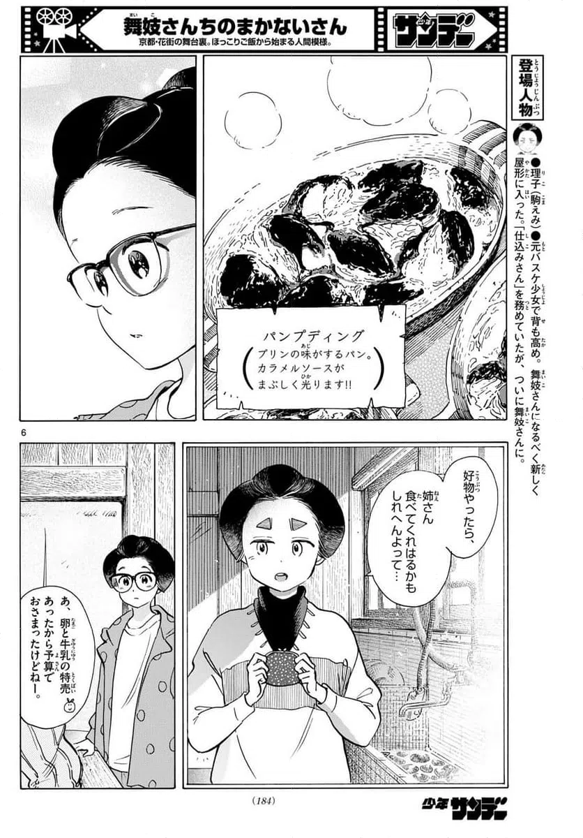 ページ 6 — 第283話