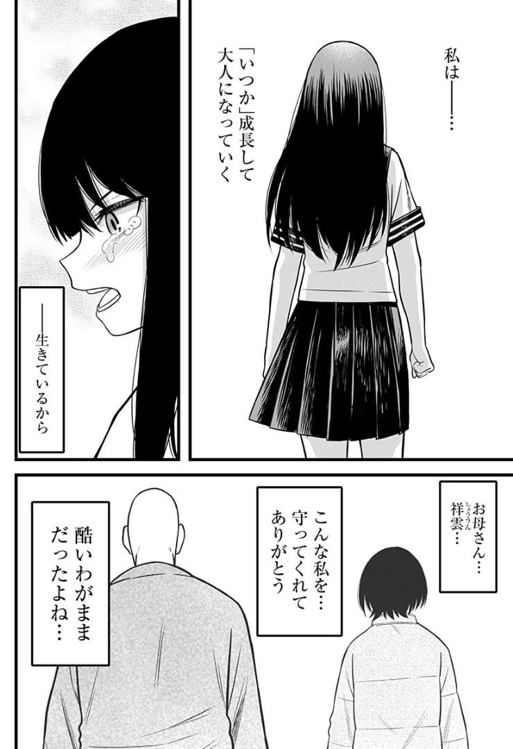 ページ 24 — 第10話